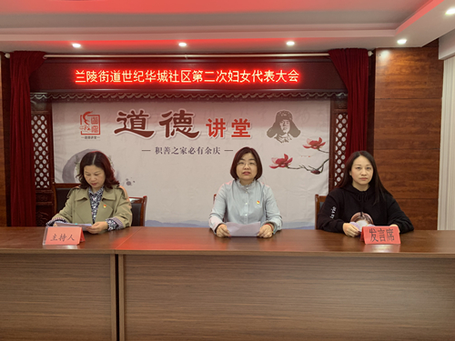 社区妇联召开第二次妇女代表大会