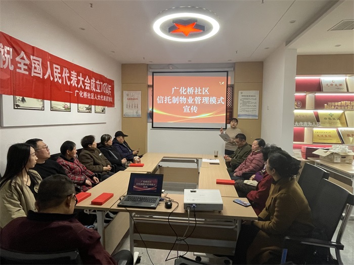 广化桥社区开展信托制物业管理模式宣传活动