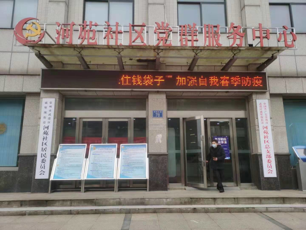 河苑社区